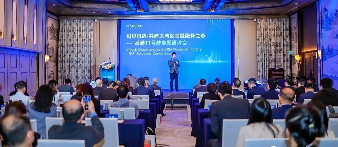 破局全球衍生品市場！衡泰11號牌解決方案正式亮相